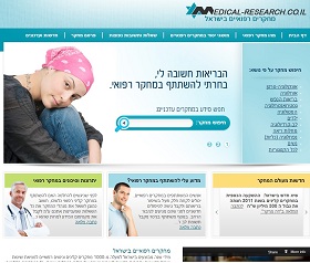 אתר מחקרים קליניים בישראל medical research